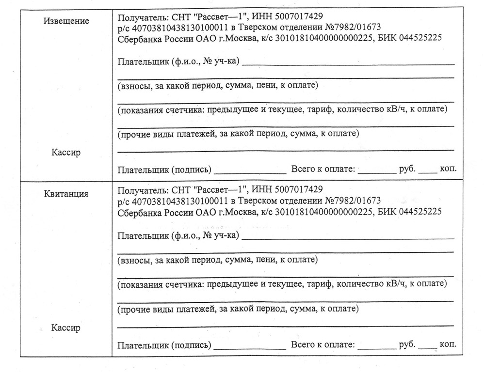 Квитанция об оплате членских взносов в снт образец